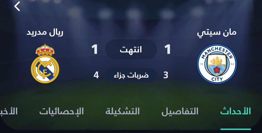 والله بالجد الكرة يحب اذلالنا بتأهل الريال 
تتاهل بدون اي حاجة كرة القدم مطيزها جد #المختصر_المفيد  الريال ناضل نضال كروي مبالغ من د٤٧ لاعب دفاع