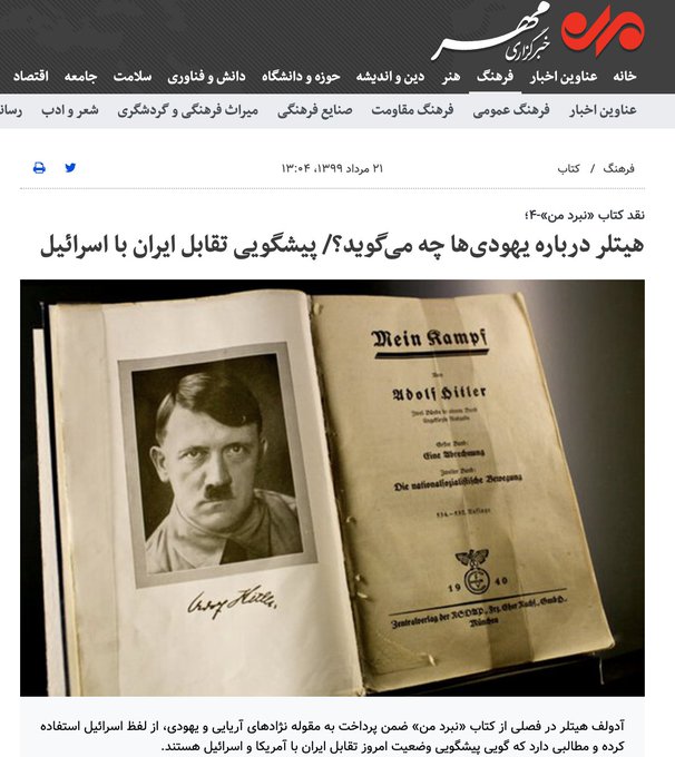 Your reminder that the mullah regime in Iran is a genocidal, Jew-hating, Islamo-Nazi entity. In 2020, the regime's 'Mehr News' published a multi-part book review to promote Hitler's notorious 'Mein Kampf'. The mullah regime has also published this book in Farsi for many years!👇