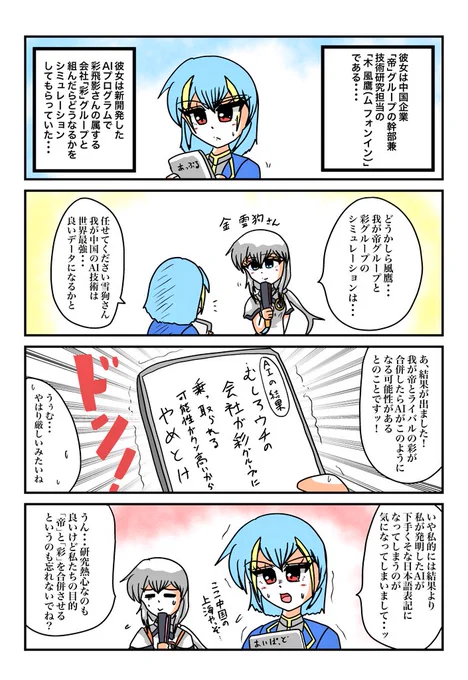 朝から一次創作漫画描いてました木風鷹(ム フォンイン)さんは研究者体質な一面がある感じ 