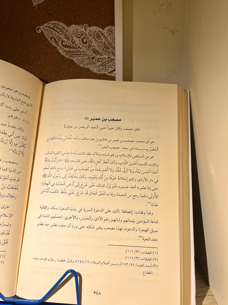 روى ابن سعد أن الرسول ﷺ وقف على مصعب بعدما قُتل، فقرأ {من المؤمنين رجالٌ صدقوا ما عاهدوا اللهَ عليه}. اللهم ثبتني واجعلي قدم صدق 🤍. #ماذا_تقرأ #بدريون