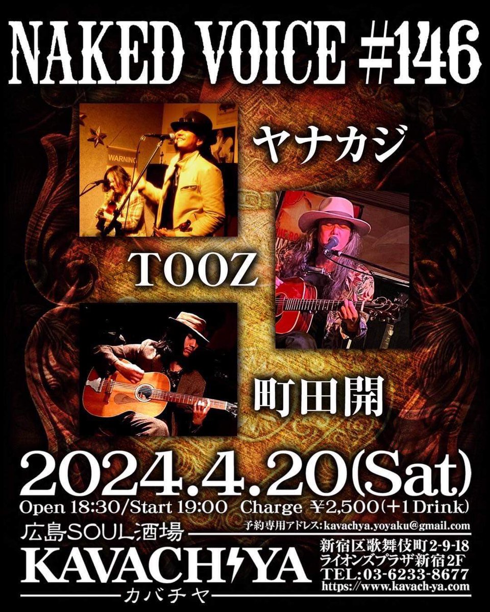 4月20日(土)
新宿KAVACH-YA

【NAKED VOICE #146】
¥2,500+1D
OPEN 18:30

19:00〜TOOZ
19:50〜町田開
20:40〜ヤナカジ