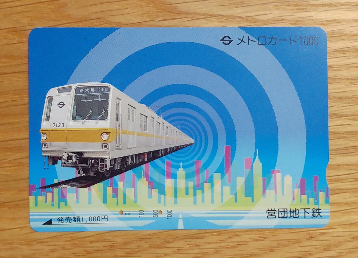 旧営団地下鉄発行
有楽町線7000系車両
メトロカード

旧 #営団地下鉄（現 #東京メトロ）#7000系 は、2022年4月18日に #東京地下鉄 での運用を終了しました。
※ウィキペディアによる。

#メトロカード  #有楽町線