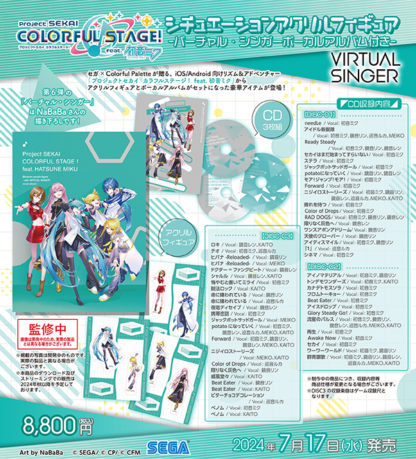 ✨2024年7月17日発売✨／ 「＃プロセカ」シチュエーションアクリル 
