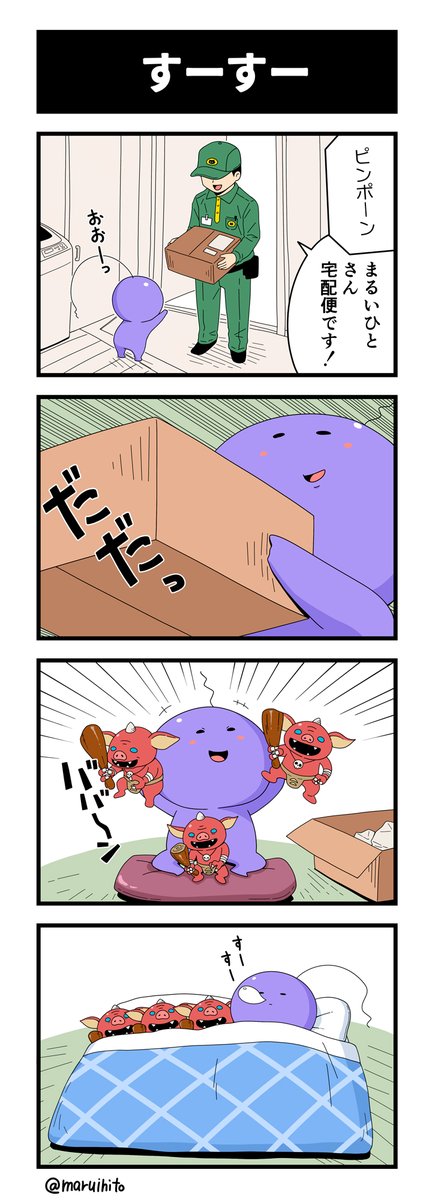 四コマ漫画『すーすー』
#四コマ漫画 #漫画 #丸い人の漫画 