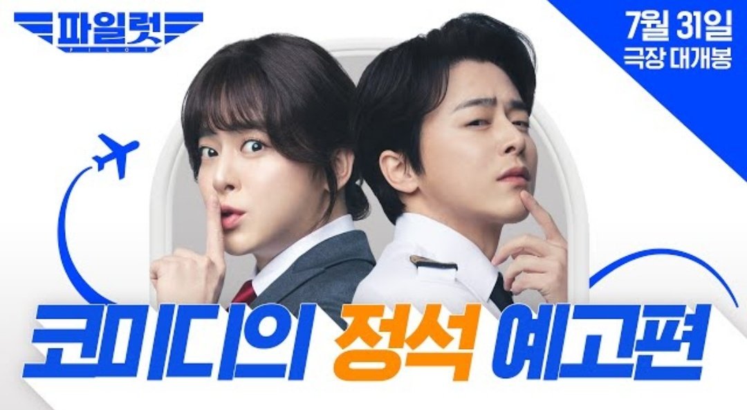 NEW TRAILER!

#JoJungSuk is both pretty and handsome 🥹

#Pilot #조정석 #파일럿

youtu.be/Vb4TNEQXNTk?si…