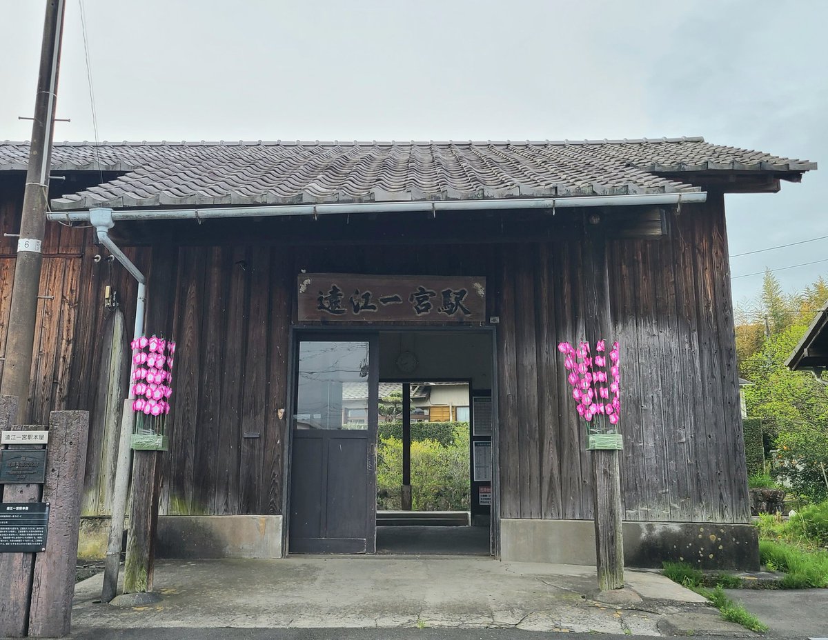 今朝の天浜線♪ 今日は遠江國一宮 小國神社の例祭日。 御神霊が本宮山に降り立たれた日で、勅使が参向し十二段舞楽を奉奏した日とされています。 小國神社の玄関口、遠江一宮駅も軒花でお祭りムードです。 #今日の天浜線 #遠江一宮駅 #小國神社 #御例祭 #森町 #天竜浜名湖鉄道 #天浜線のある風景