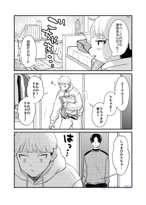 かれぴでしゅきぴのりちゅき💓

#創作BL #商業BL
#俺の幼なじみは彼氏になったらクーデレでした 