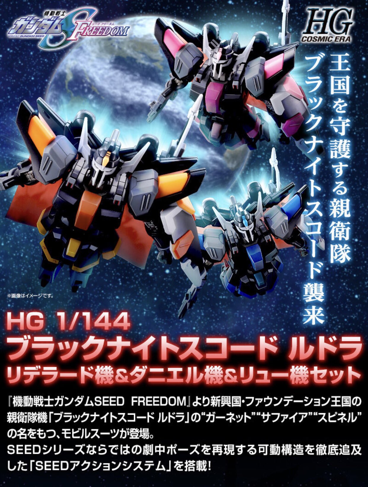HG ブラックナイトスコードルドラ リデラード機&ダニエル機&リュー機 HG ブラックナイトスコードルドラ リデラード機&ダニエル機
