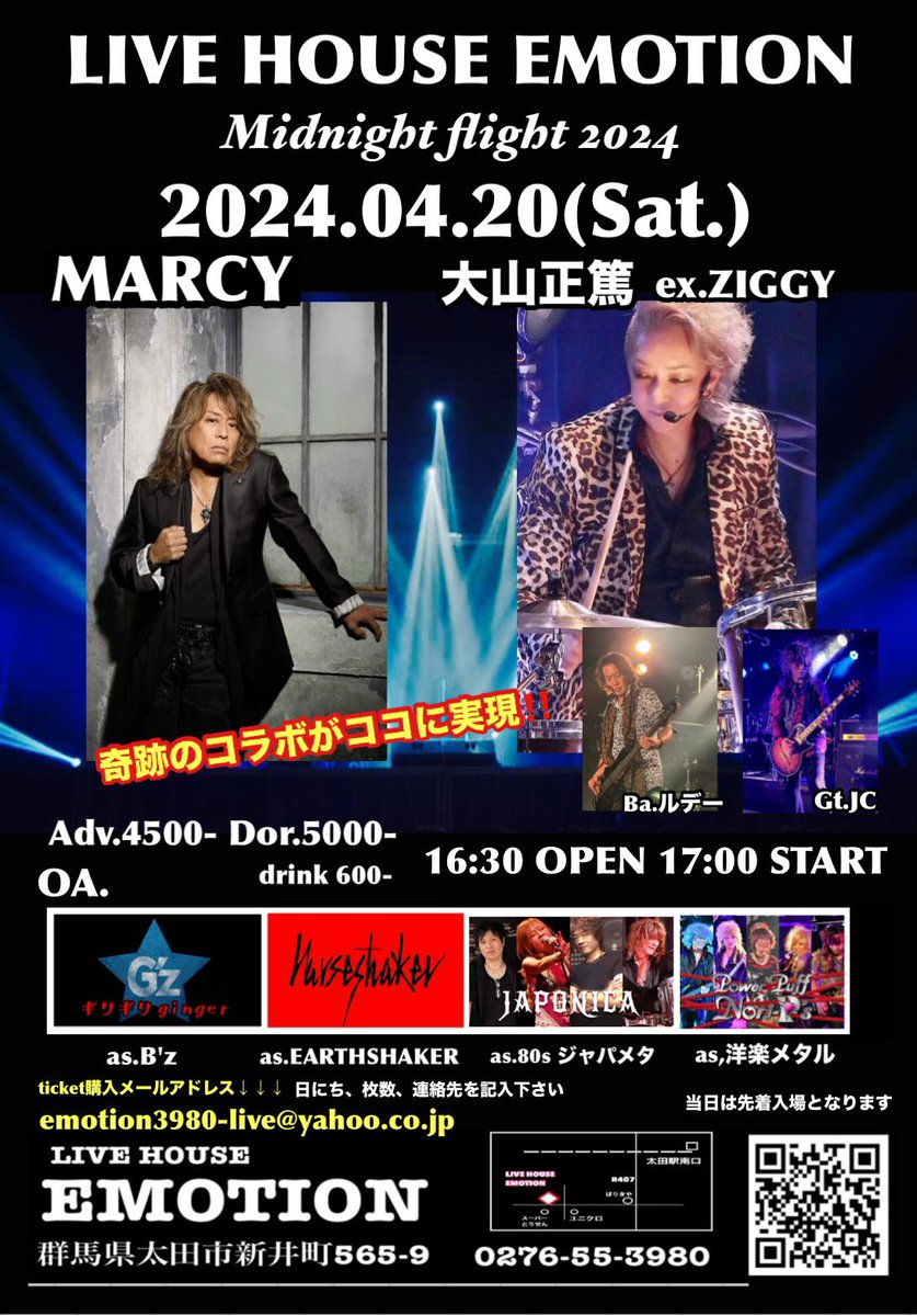 Lovedreamer7K's tweet photo. 今週末はこちら↓奇跡のコラボ！
「Midnight Flight 2024
marcy (EARTHSHAKER) and 大山正篤 (ex. ZIGGY)」
★2024年4月20日(土) 
群馬・太田 EMOTION   
《チケット購入メールアドレス》
emotion3980-live@yahoo.co.jp   
日にち(ライブ開催日)、枚数、ご連絡先を��記載の上、お送りください。 https://t.co/rP3sJPUx02