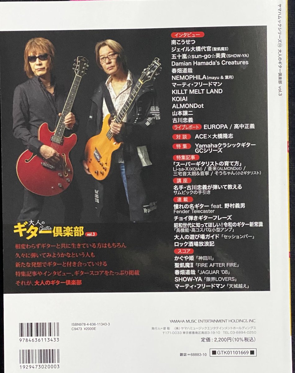 報告遅いですが…大人のギター倶楽部📗
推し大特集と言っても過言ではなく、ちゃんと購入しました😌読み応えあり🫶
特集「スーパーギターリストの育て方」のLi-saちゃんと蒼来ちゃんの記事も良かった😆✨
奏ちゃん繋がりで、KOIAIとALMONDotの対バンしてほしぃー✨
#NEMOPHILA
#KOIAI
#ALMONDot