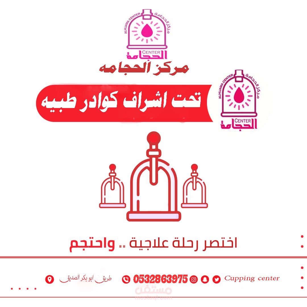 #عفيف #مركزالحجامه #الدوادمى 
#ضريه
#عفيف
#عبله 
#بنات-عفيف