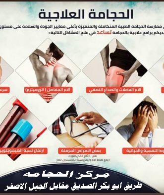 #عفيف #مركز الحجامه #الدوادمى 
#ضريه
#عفيف-الان
#عبله 
#بنات عفيف