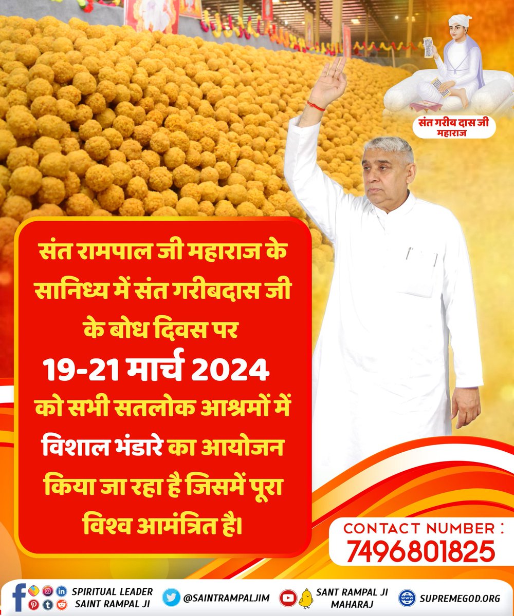 #BhandaraInvitationToTheWorld
On the Sant Garibdas Ji Bodh Diwas, a grand program is being organized in all the Satlok Ashrams on 19-21 March in the presence of Sant Rampal Ji, in which you all are cordially invited.
4Days Left For Bodh Diwas