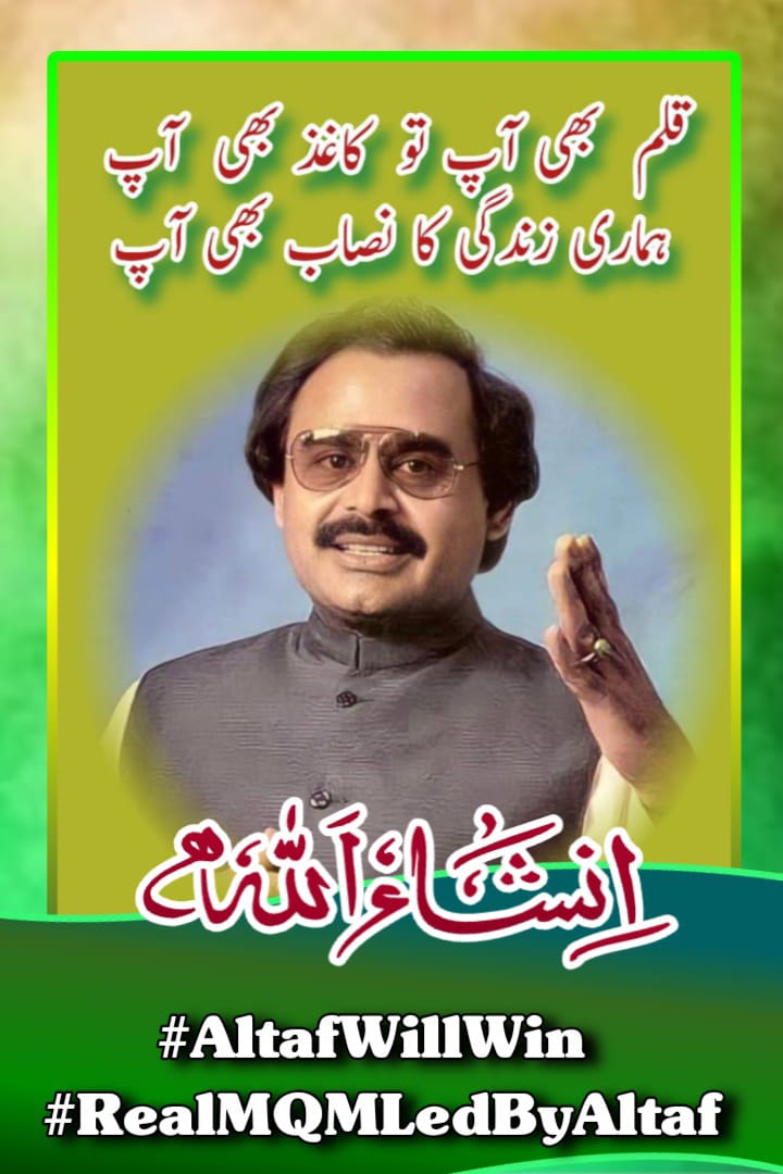 قلم بھی آپ تو کاغذ بھی آپ
ہماری زندگی کا نصاب بھی آپ
#AltafWillWin 
@AltafHussain_90

 #RealMQMLedByAltaf 
@OfficialMqm 
@azizabadi @rehanibadat @haqparast17 @QasimalirazaAli @AtifShamim9090 @AliDaMalang9 @AbdulHafeezMQM