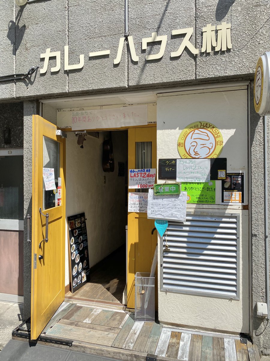 ukasnop's tweet photo. お昼は「カレーハウス林」さんのほうれんそうマッシュのカレー🥬🍄‍🟫🍛
いつか行きたいと思ってたらこのタイミングになってしまった…
辛さは無く香辛料たっぷりで本格的で年季の入った不思議な味でした。
田町の地で10年か…移転先は下北沢だそう。
完全閉店じゃ無くて良かった！
ご馳走様でした🙏 https://t.co/AS2FnTVfG0