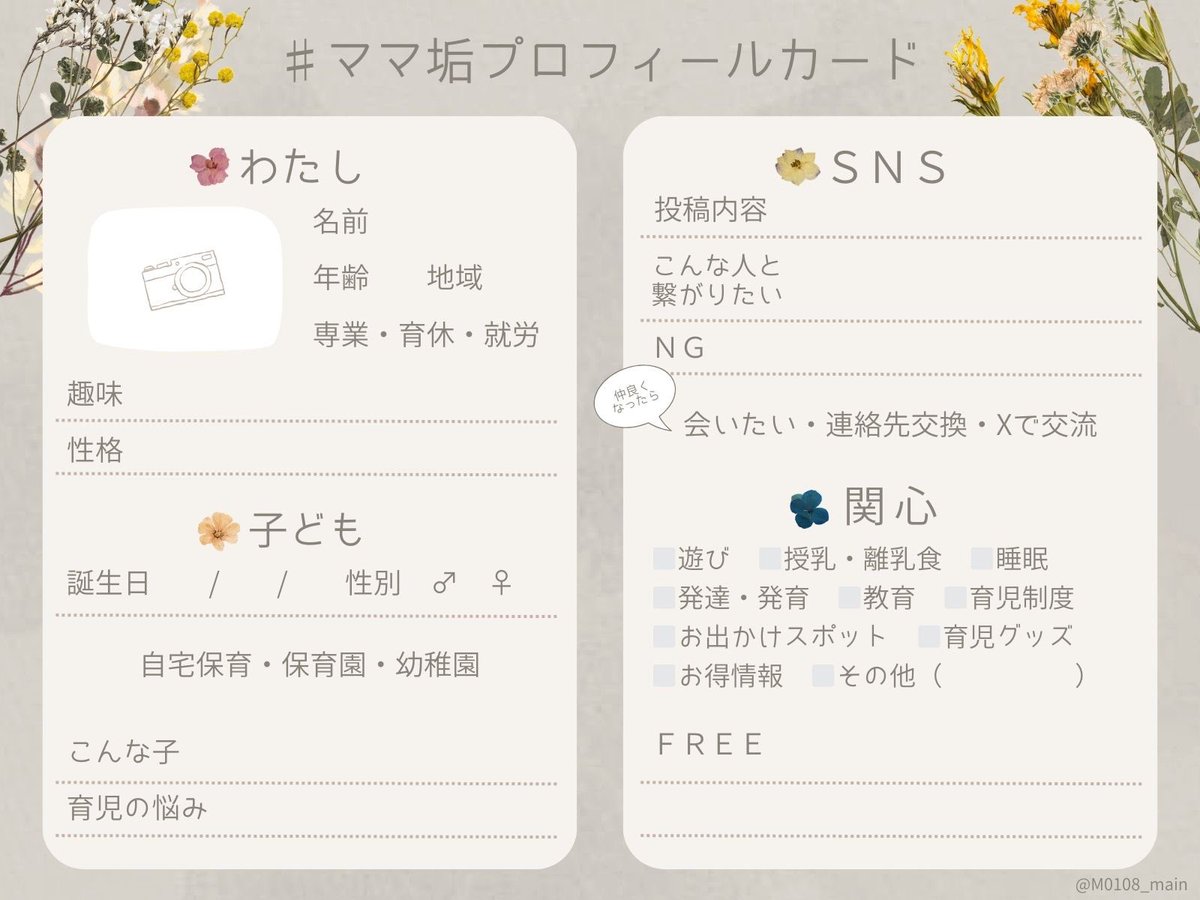 可愛いプロフィールカード見つけたから新しいのに更新させてもらった