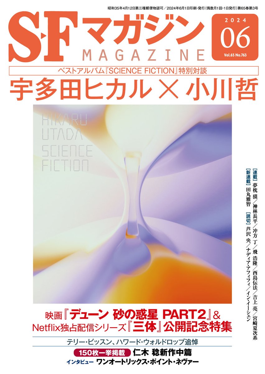 【SFマガジン6月号をお探しの皆さまへ】 現在Amazonさんでは品切れ中ですが、おかげさまで増刷が決まり、来週にも復活予定とのことです！ 現時点でまだ在庫があるネット書店を下記にまとめますので、ご活用ください。 （リプライにつづきます）