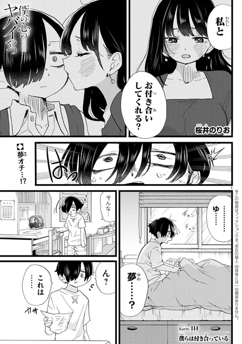 ▼📺アニメ2期・最終話の続きのエピソード▼

市川と山田が付き合った後の話(1/4) 
#漫画が読めるハッシュタグ #僕ヤバ 

【無料】続きを #チャンピオンクロス で読む👇
https://t.co/FUpG1Kv4zz 