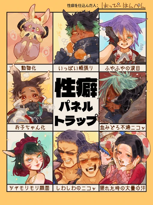 #性癖パネルトラップ 
一枚目できた!対ありでした!!✌️👶 