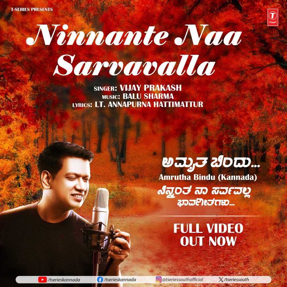 Experience the magic of love with 'Ninnante Naa Sarvavalla'! ❤️🎶

Watch the now - youtu.be/ahNigH8pwD4

#NinnanteNaaSarvavalla #VijayPrakash #BaluSharma #LtAnnapurnaHattimattur #KannadaSong #TSeriesKannada