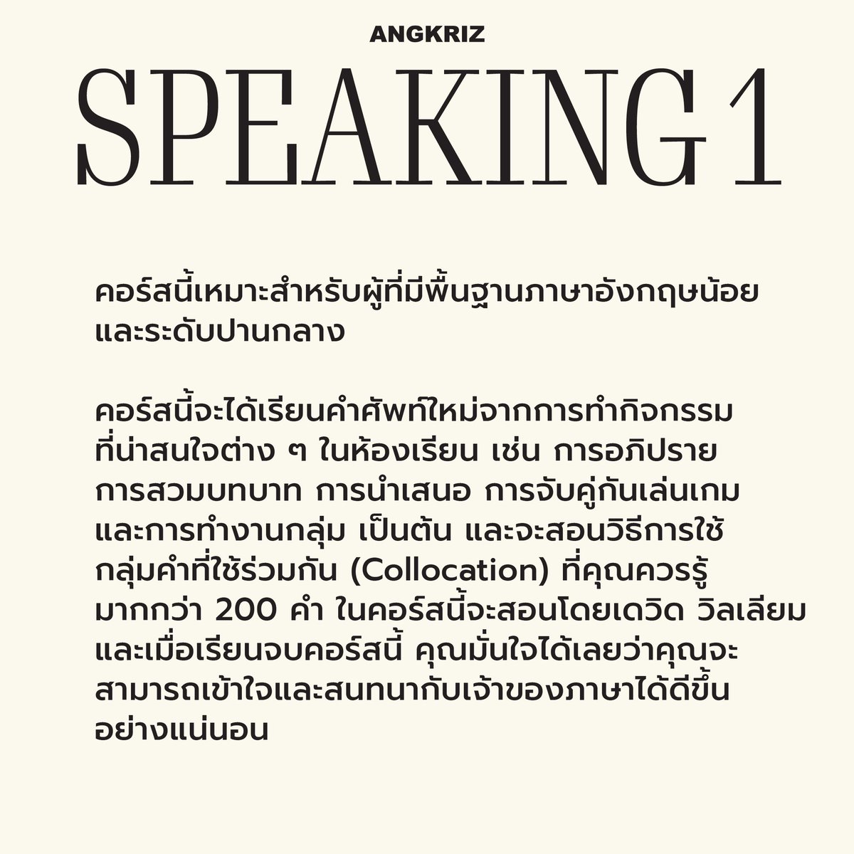 AngkrizAcademy's tweet photo. 📍คอร์ส #Speaking1 รอบ June 2024
“สนทนากับเจ้าของภาษา อย่างมั่นใจ ไม่มีพื้นฐานก็เริ่มได้”
📅 วันเสาร์
📆 8 - 29 June 2024
⏰ เวลา 18.00 - 20.30 น.
💳 2,900 บาท / 10 ชั่วโมง
⚠️ 25 ที่นั่งเท่านั้น ⚠️
📩 สมัครทาง https://t.co/7MCCdHc8wE
สอบถามเพิ่มเติมทางไลน์ @angkrizacademy https://t.co/xiLNWwfEir