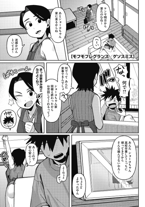 幼馴染(犬型獣人🐶)が泊まりにきたら匂いがヤバ過ぎて我慢できなくなっちゃうお話 