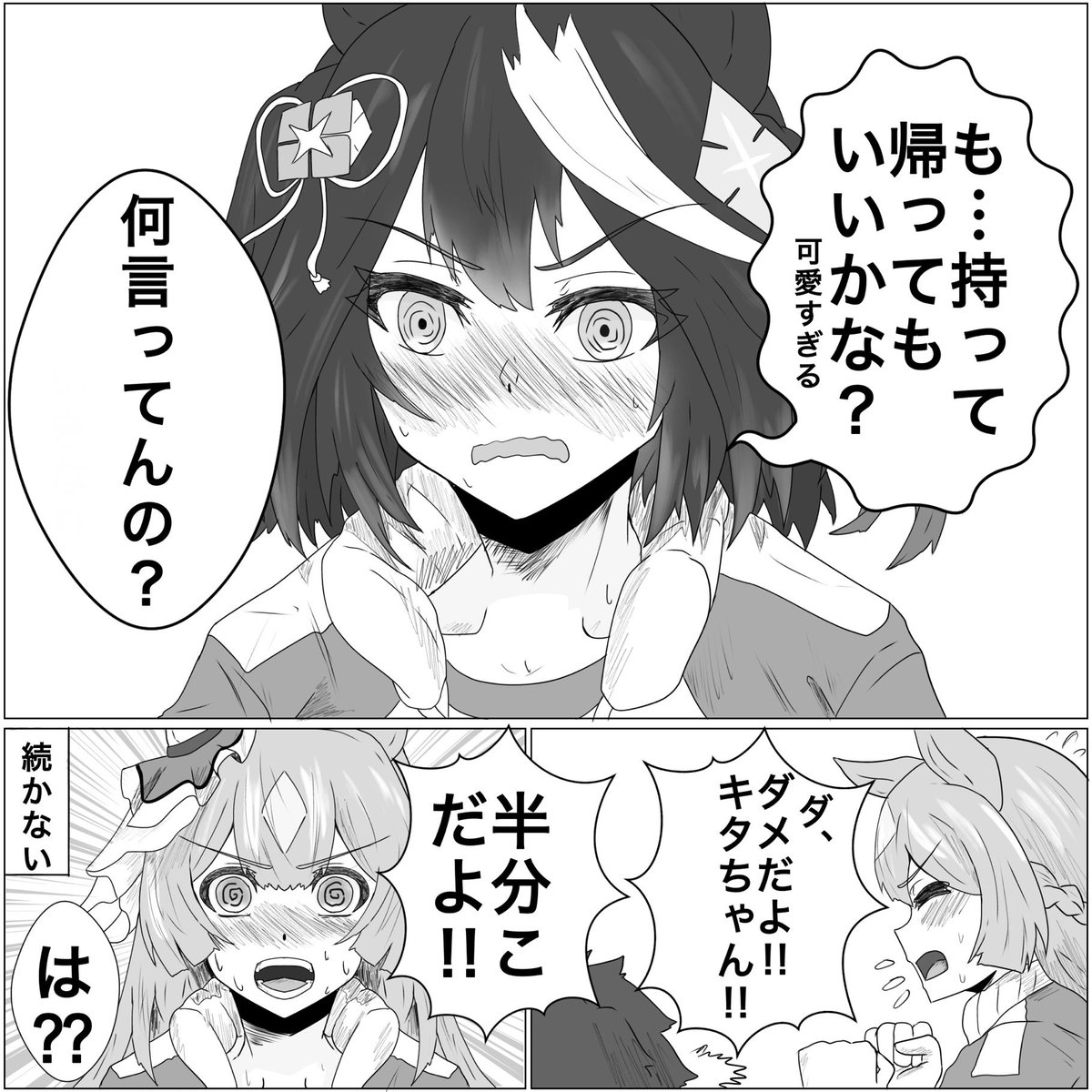 ウマ娘の幼馴染概念

「テイクアウト出来ます?」

#ウマ娘 #キタサンブラック
 #サトノダイヤモンド 