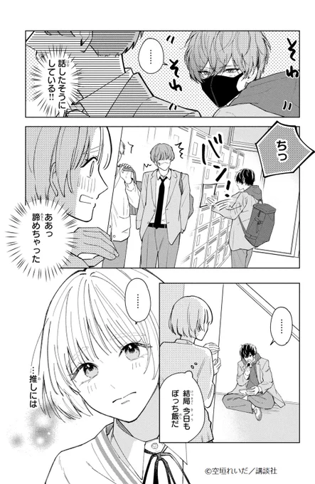 『 #沼すぎてもはや恋 』(6/12) 