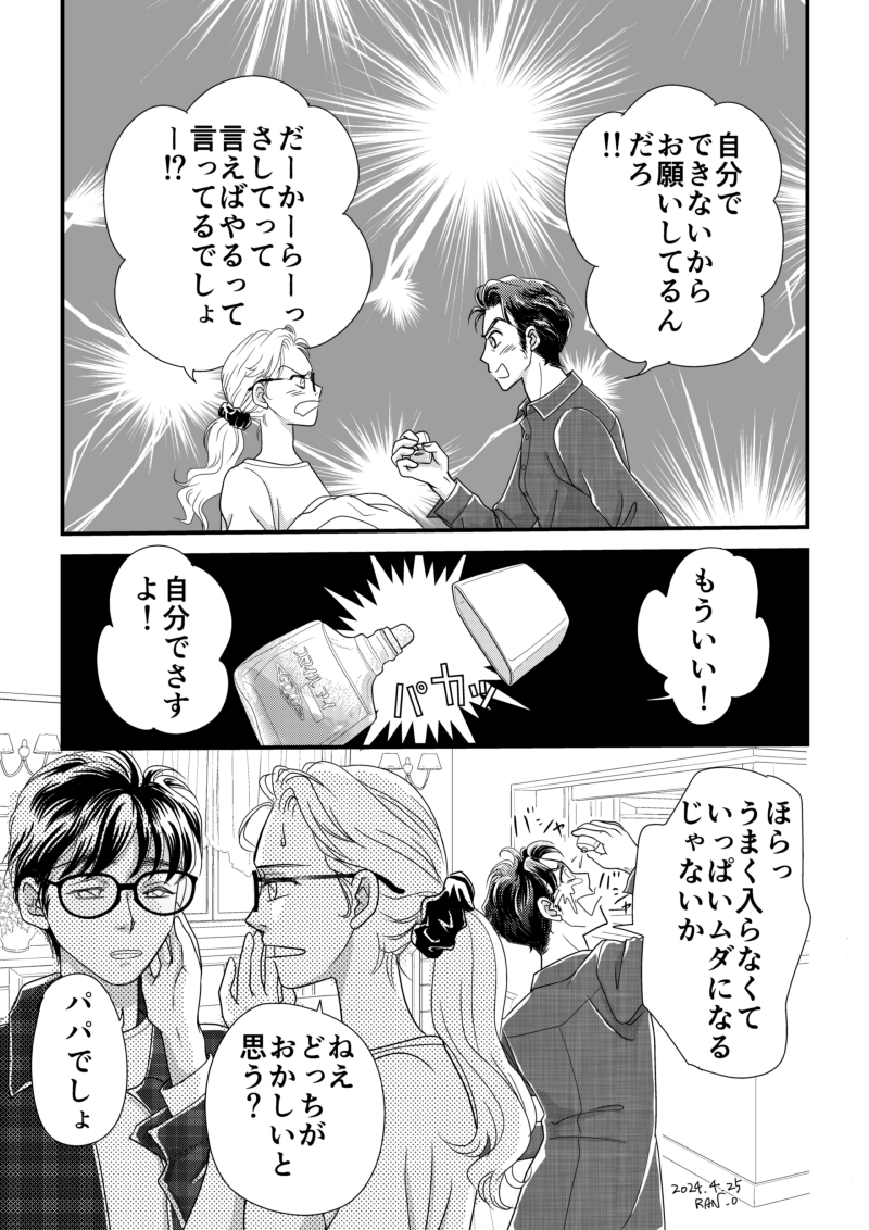 お疲れさまです!
エッセイまんが完成しました~( '∀` )
ブログには裏話書いてますので、よろしければお読みください✨✨
ブログ更新しました☆
『エッセイまんが(お願い??) 』https://t.co/TZnKwd4GNP #r_blog
#漫画が読めるハッシュタグ
#ブログ更新