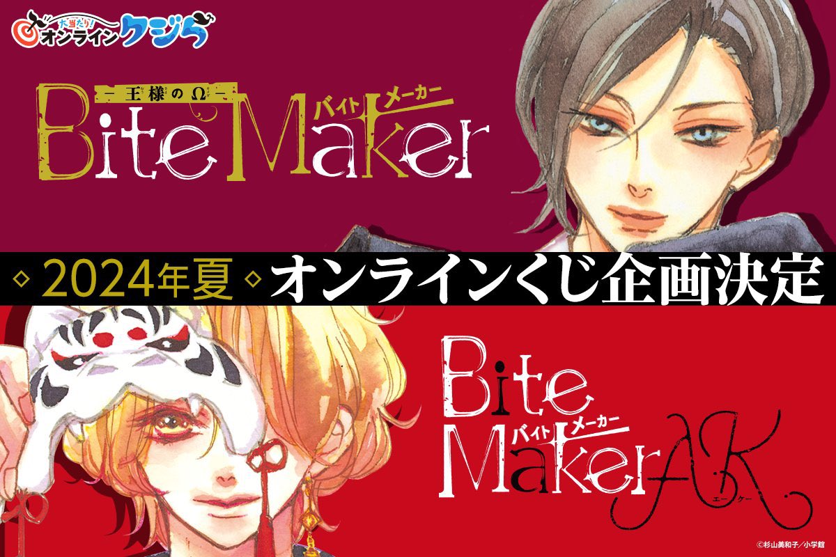 bite_maker_ak