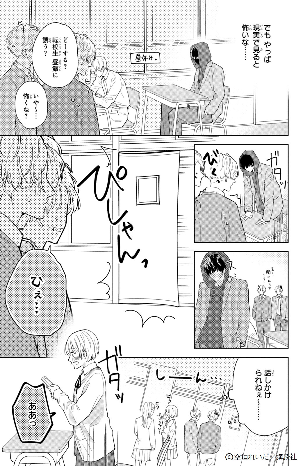 【雑誌 切り抜き】デザート2023年3月号 沼すぎてもはや恋 エピソード8 沼すぎてもはや恋 プチデザ（8） (デザートコミックス) | 空垣