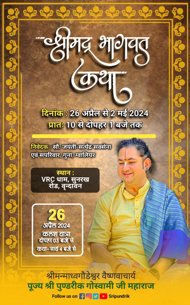 Jai Gaur sri Radharmano Vijayatey Shrimad bhagawat katha, vrindavan 26 April - 2 May 26 April - 4 to 7 pm 27 onwards 10 am to 1 pm. Venue :- VRC dhaam, Sunrakh road, vrindavan maps.app.goo.gl/MfdLqXNXdjvuDm… For more info join whatsapp.com/channel/0029Va… +91 76966 44494