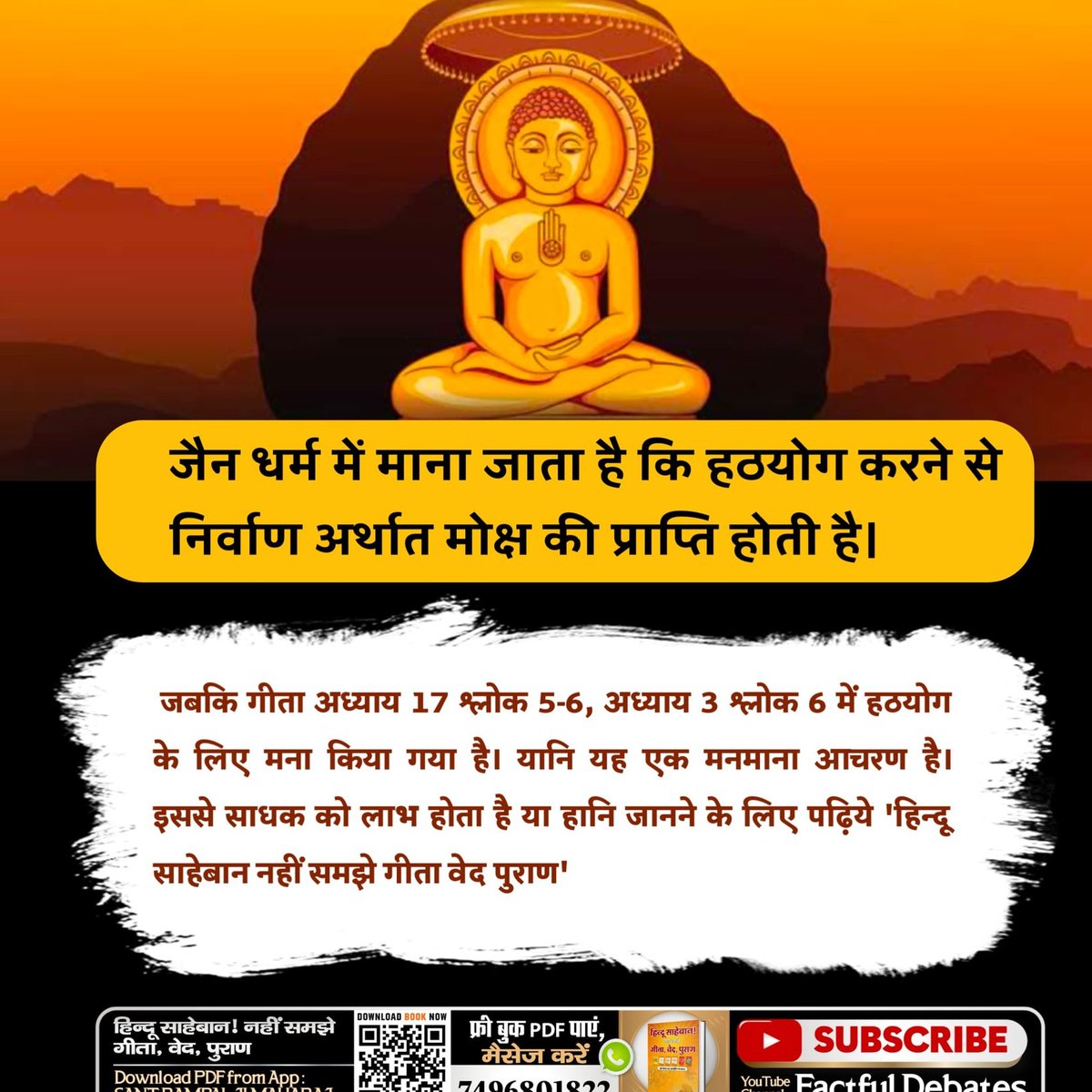 #Jain #Jainfood #jainism #jaintr #jaintemple #jainmuni #jainstatus #jainreligion #jainsongs #girnar #mahavirjayanti #ahimsa
#SaintRampalJiQuotes #SantRampalJiQuotes #SantRampalJiMaharaj
#SaintRampalJi