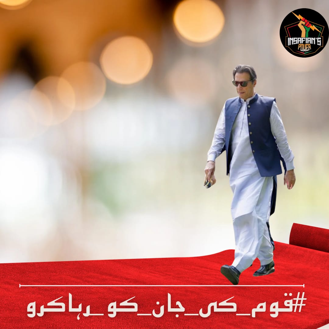 I will accept the death penalty but I will not accept the current setup 
Imran Khan 
Another slap in the face of Khan's resistance to the homeopathic leadership.
#قوم_کی_جان_کو_رہاکرو
@TeamiPians