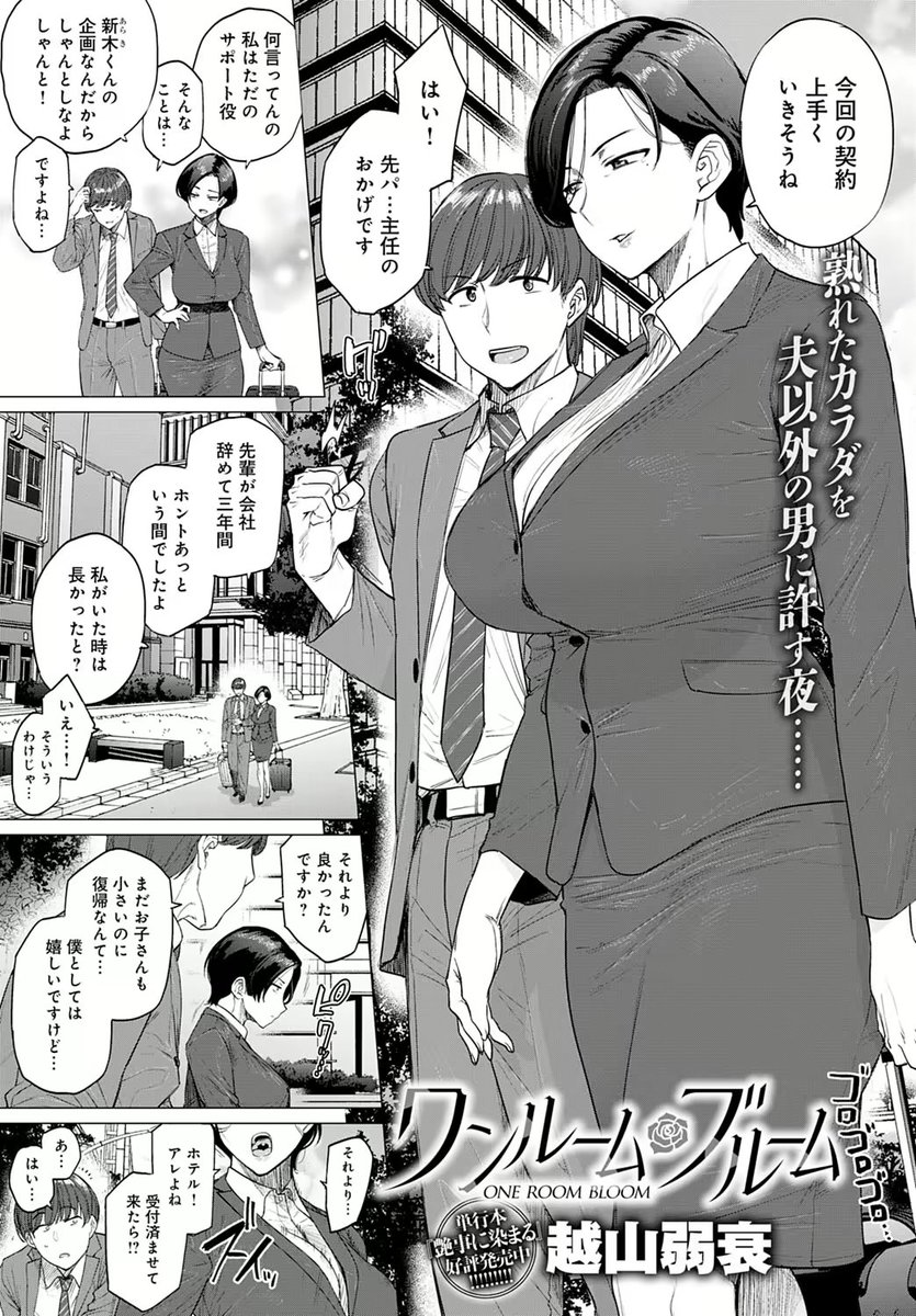 OkazuManga_NSFW's tweet photo. 人妻女上司と出張先のホテルで...(1/8) https://t.co/S1SXH41Rh9