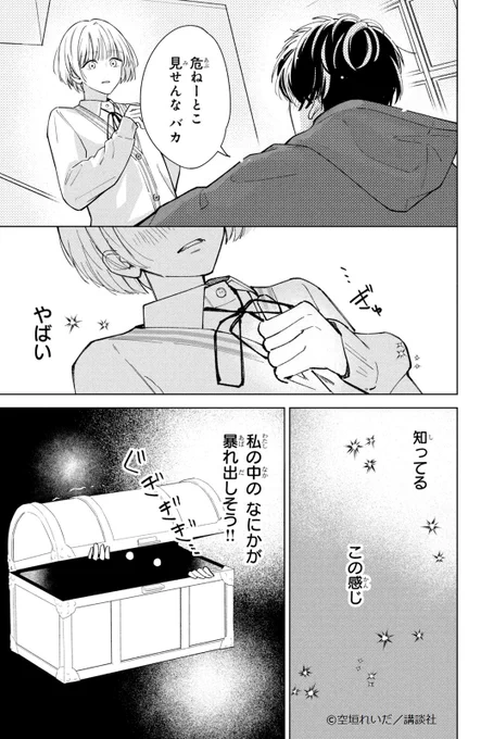 『 #沼すぎてもはや恋 』(11/12) 