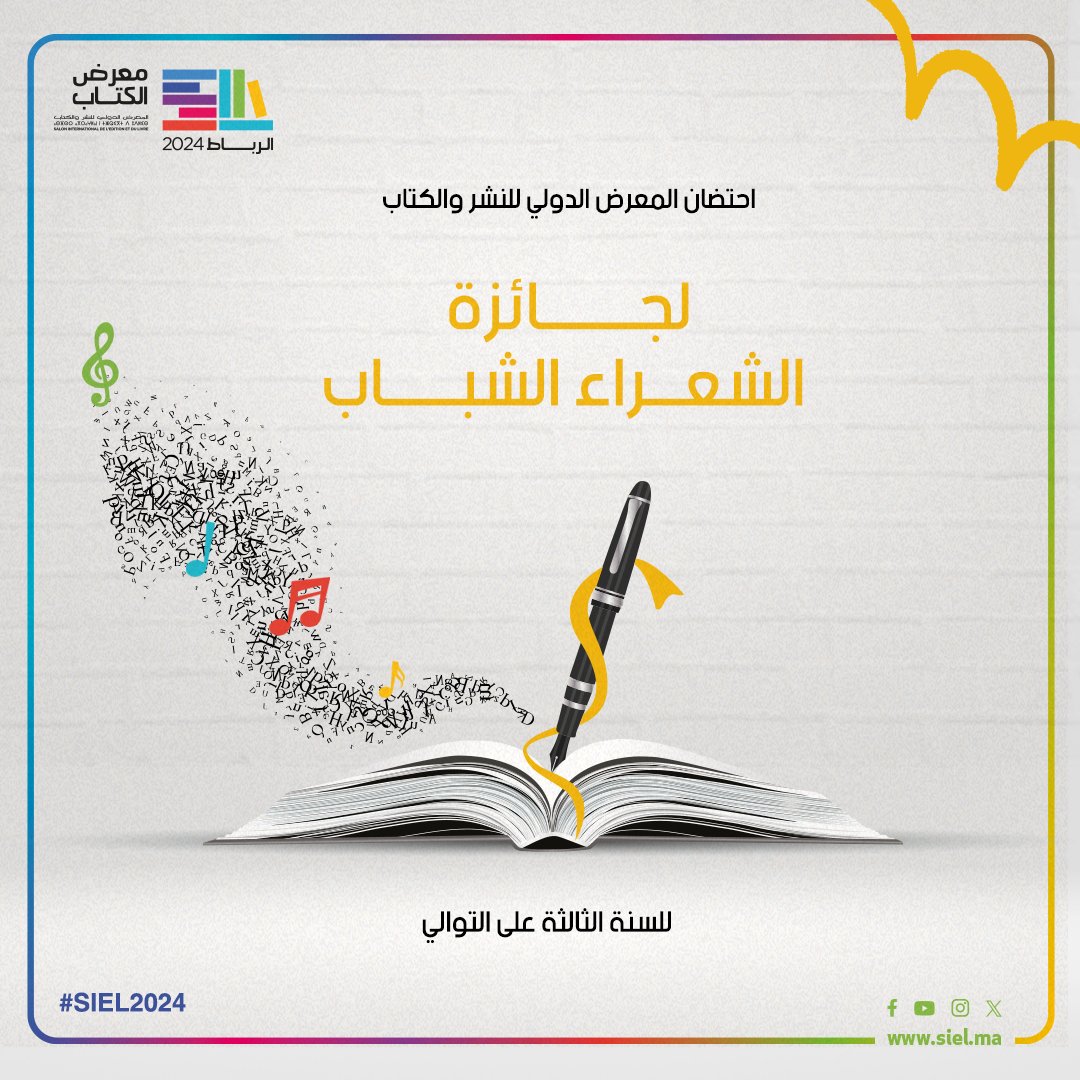 يسر المعرض الدولي للنشر والكتاب احتضان جائزة الشعراء الشباب للسنة الثالثة على التوالي، والتي تهدف إلى تشجيع المواهب الصاعدة في مجال الكتابة الشعرية وتحفيزها على ارتياد عوالم الإبداع. انضموا إلينا لتكريم شعرائنا الشبان الموهوبين! #SIEL2024 #SIEL_Édition29 #SIEL #YoungPoetsPrize