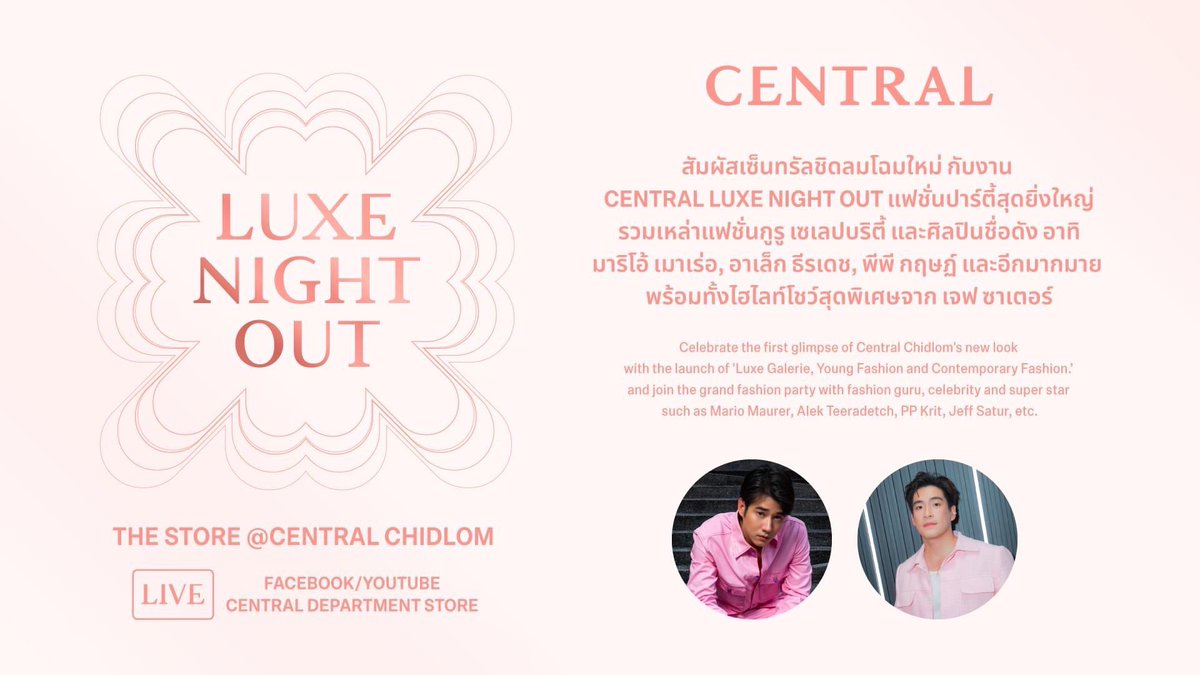 ⭕️ Luxe Night Out : The store @ Central Chidlom 

Today at 18.00 pm 

ติดตามชมบรรยากาศงานได้ทาง 

📽️ Live streaming 

🔗 FB Central 
facebook.com/share/mWPYxghQ…?

YT : Central Departmentstore 
youtube.com/@CentralDepart…

🔖 ใครเจอภาพ พฟ ใน Live ใส่ #FilmThanapat ได้นะคะ