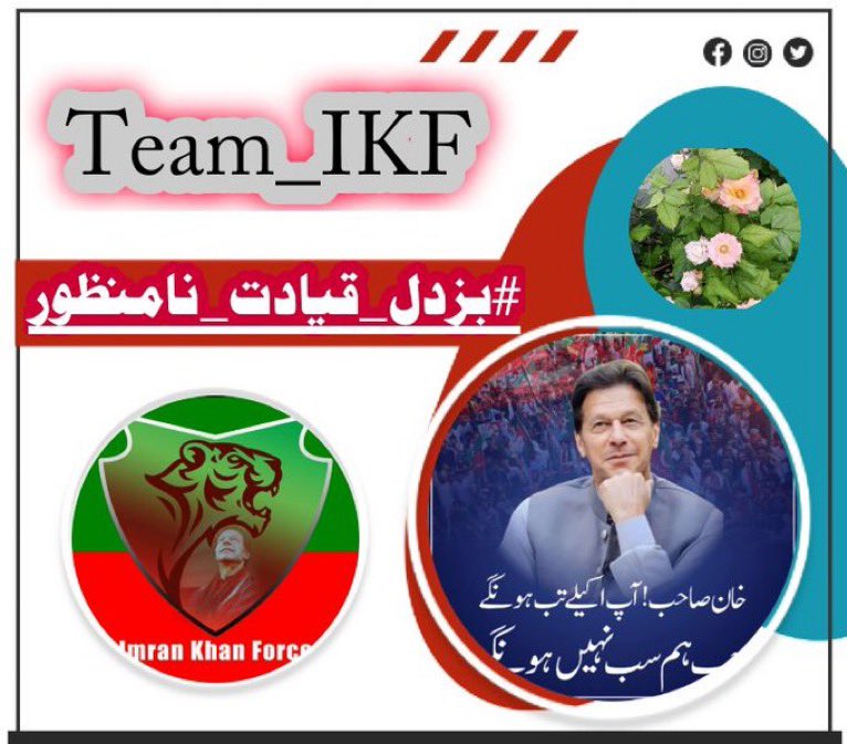 I @udaspurdesi demand The leadership must use all available channels to raise awareness and mobilize support for Imran Khan's release. @Team_IKF #بزدل_قیادت_نامنظور