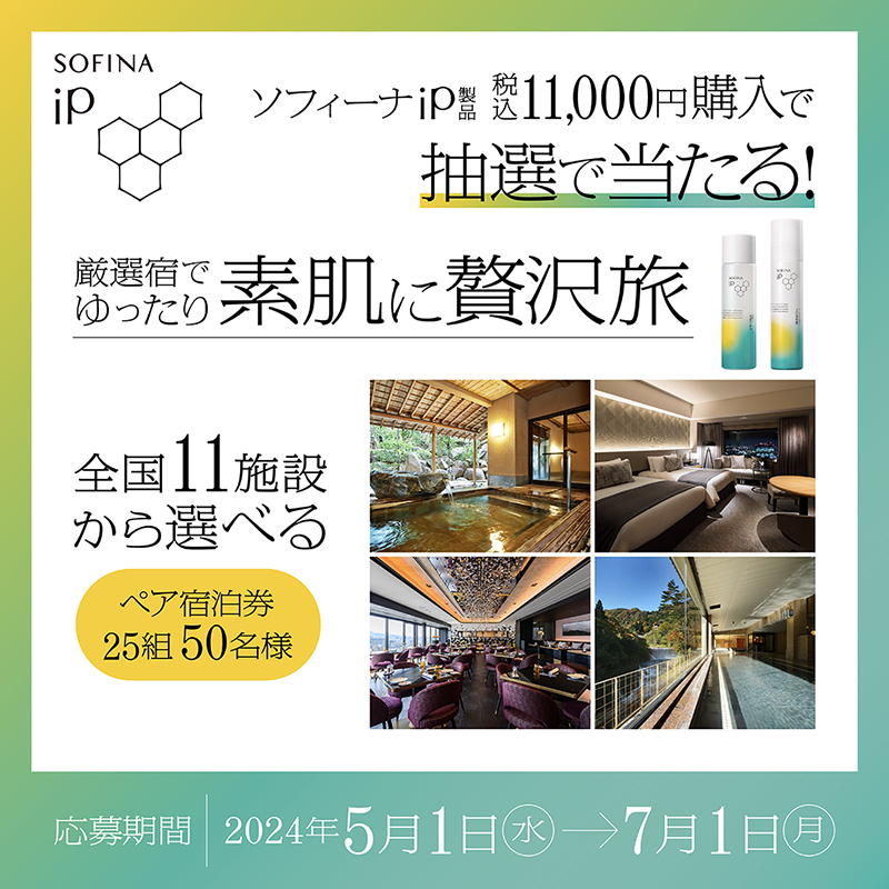 sofinaip_jp's tweet photo. 今だけ限定！ ​選べるプレゼントキャンペーン実施中​🎁​
2024/3/1(金)～2024/9/2(月)*全3弾開催予定
第2弾応募期間：2024/5/1(水)～7/1(月)
期間中 #ソフィーナiP 製品 11,000円(税込)以上ご購入で、お好きなコースから応募が可能！
厳選宿でゆったり 素肌に贅沢旅❤
詳細は画像をチェック✨