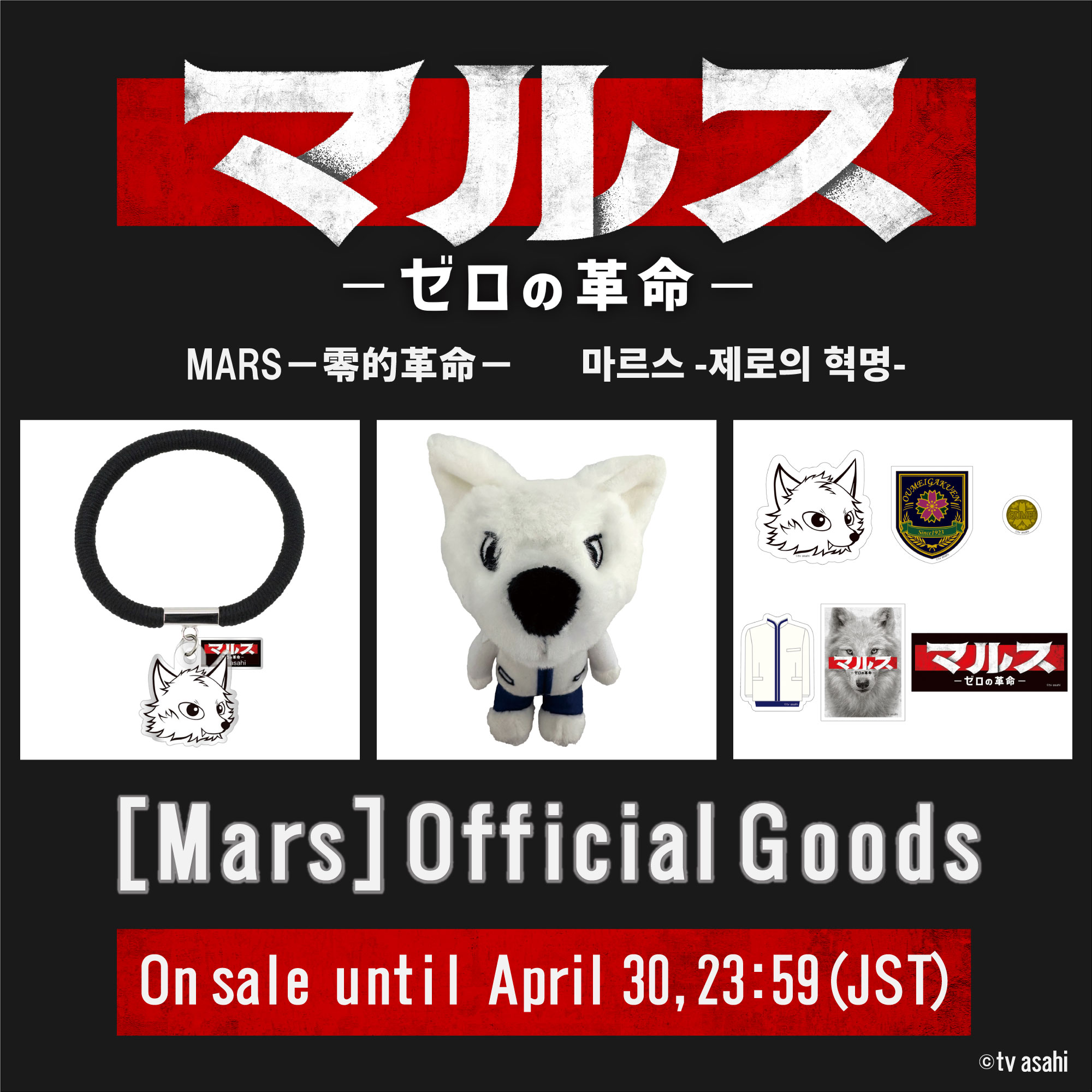 マルス② 8898057430_93a6746e8e_b.jpg