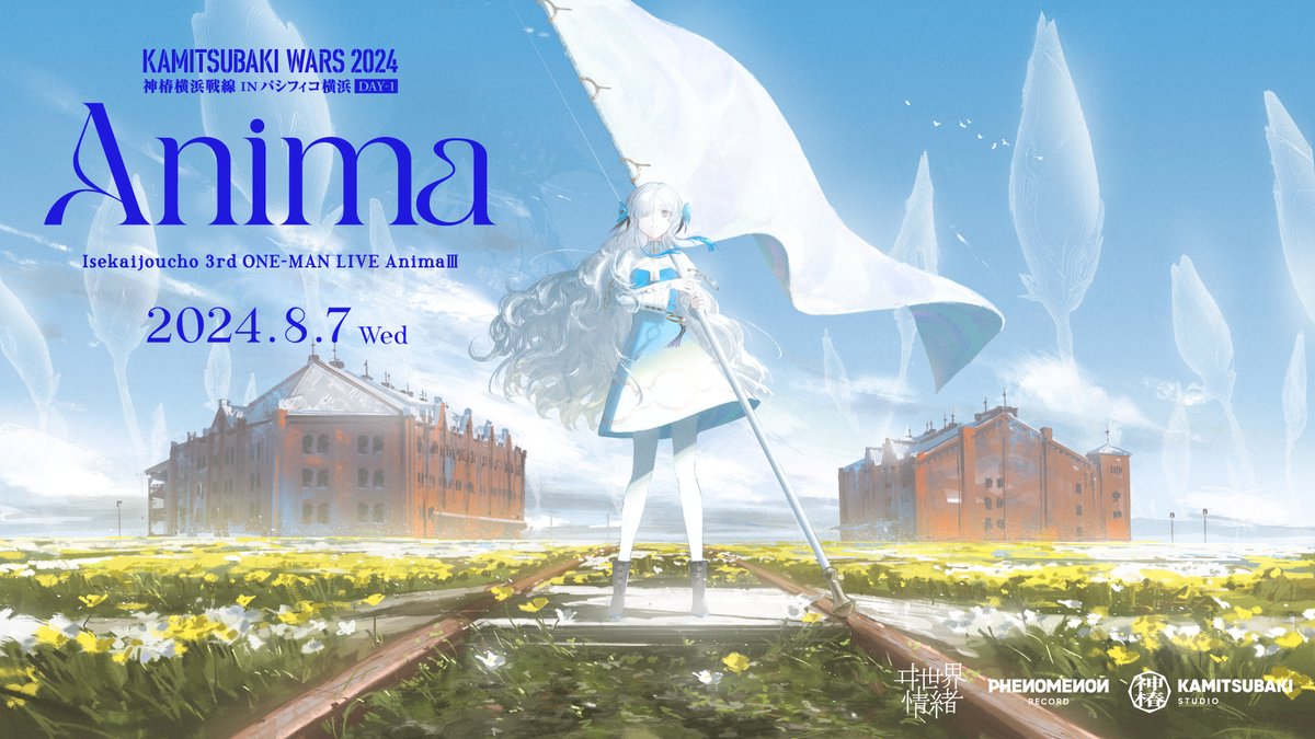 ヰ世界情緒Anima3 チケット先行開始】 8月7日(水)開催 ヰ世界情緒 3rd
