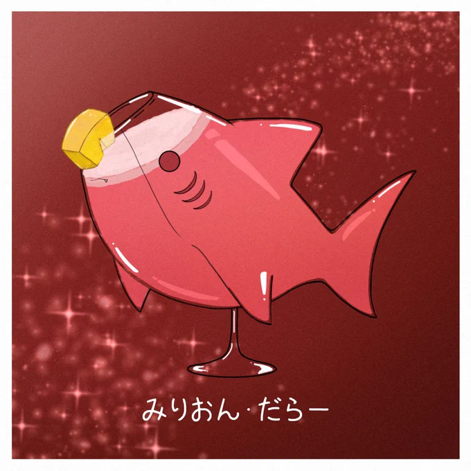 赤いお酒 