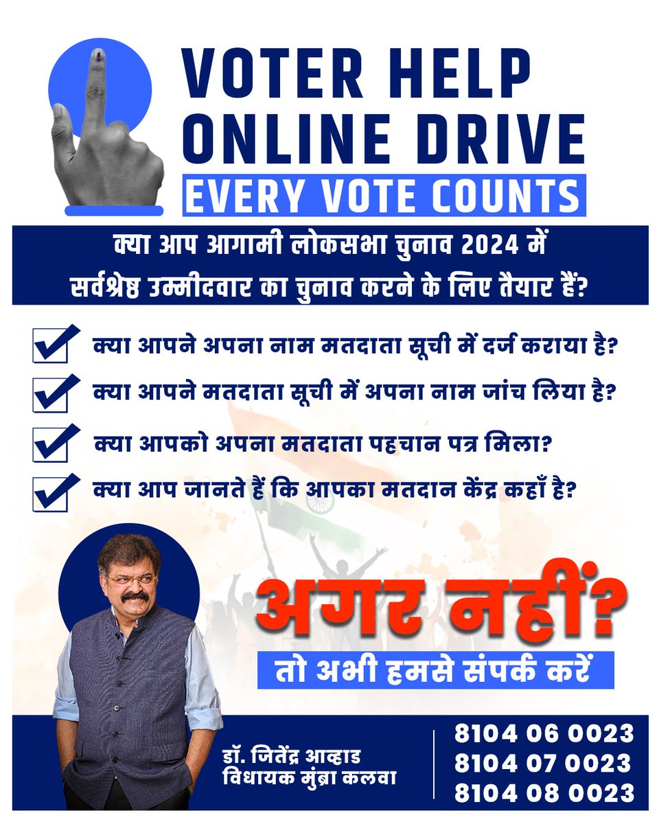 #jitendraawhadsaheb #JitendraAwhad #MaharashtraUpdates #MaharashtraPolitics #maharashtra #mumbra #VoterAwareness #voterregistration #VoteForCongress #LokSabhaElection2024