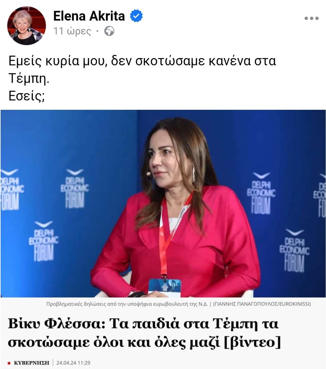 karatsikakis's tweet photo. Elena #Akrita
Εμείς κυρία μου, δεν σκοτώσαμε κανένα στα Τέμπη. Εσείς; https://t.co/u0CjAadKdf