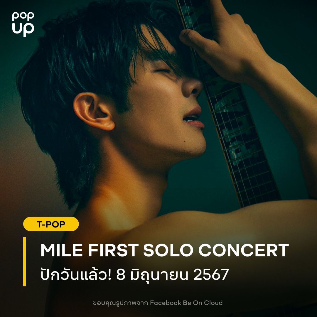 “มาย ภาคภูมิ” นักร้องนักแสดงมากความสามารถประกาศ Solo Concert ในปีนี้! เตรียมตัวให้พร้อมแล้วพบกันวันที่ 8 มิถุนายน 2567 🌹 . #Mile1stSoloConcert #BEONCLOUDMUSIC #MilePhakphum #มายภาคภูมิ #eventpop #popup