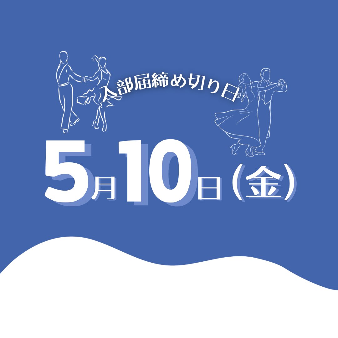 twmu_ball's tweet photo. インスタのストーリーでもお知らせしましたが、入部届の締め切り日は5/10の金曜日となっております！すでに新入生が1名入部してくれました😻
ぜひ、まだ来たことのない方も5/7(火)の体験入部に参加してみてください☺︎
参加、入部お待ちしております💃 https://t.co/sQ6GgigcRP