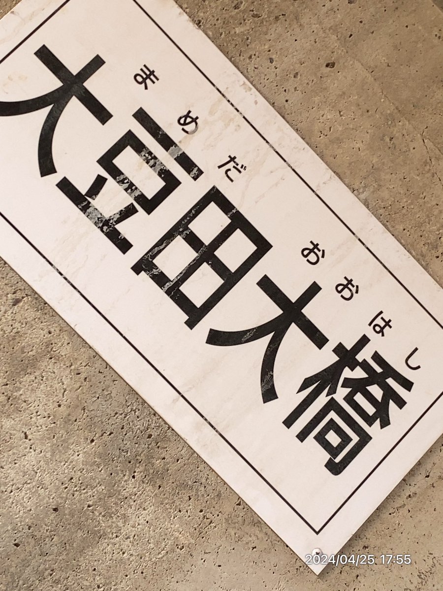 Chisa08101226's tweet photo. うん。『まめだおおはし』 https://t.co/xr9k8dwbU6