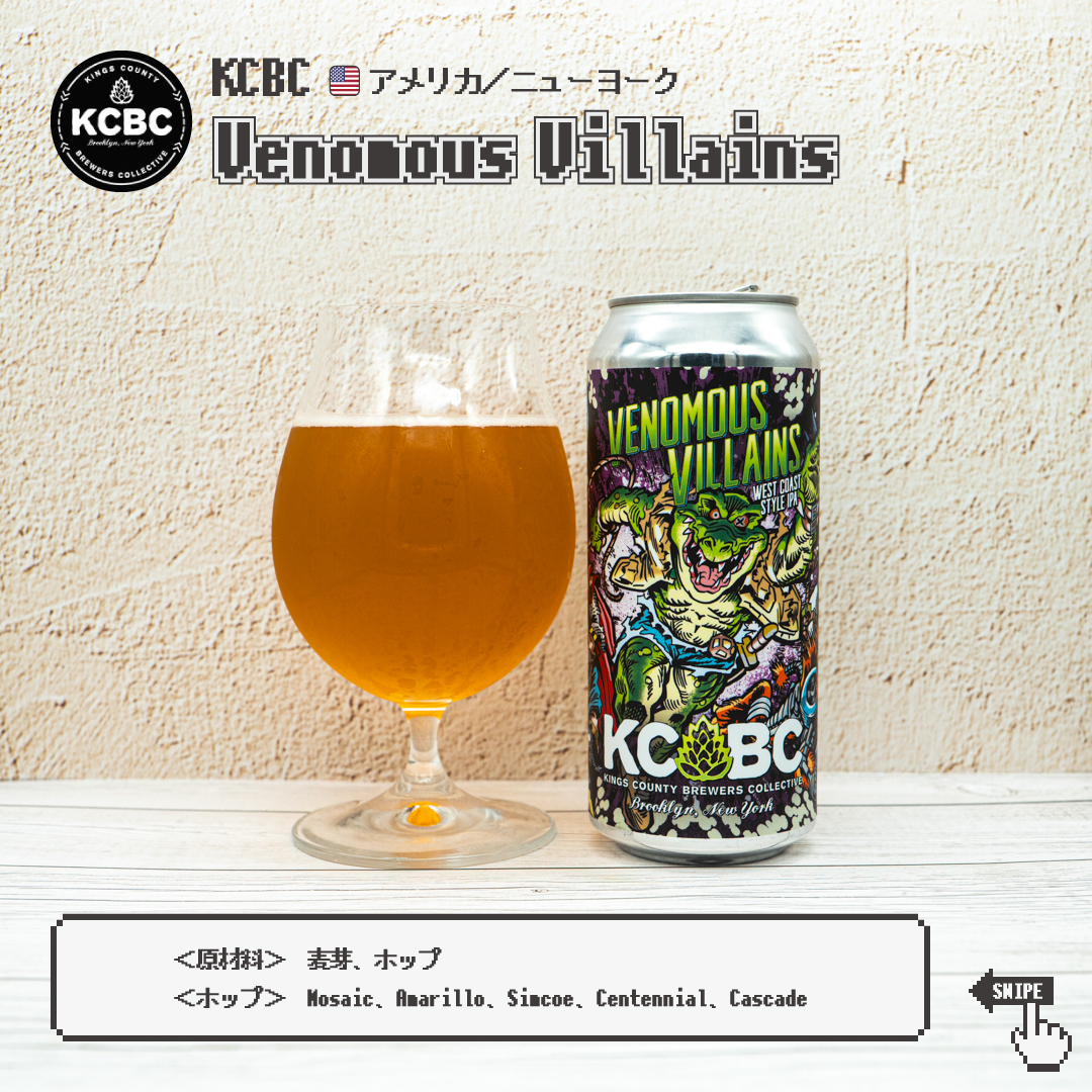 monki_beer's tweet photo. Venomous Villainsは直訳で「猛毒な悪役」ですが、猛毒というより有害みたいなニュアンスですかね🤔
細かく書き込まれたアメコミタッチのイラストがカッコいい👏飾りたくなるラベルです✨
#kcbcbeer #craftbeer #クラフトビール https://t.co/6sICl5JX07
