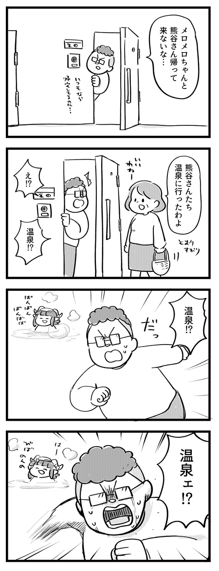 温泉ってうらやましいね!
#サキュバスのメロメロ 